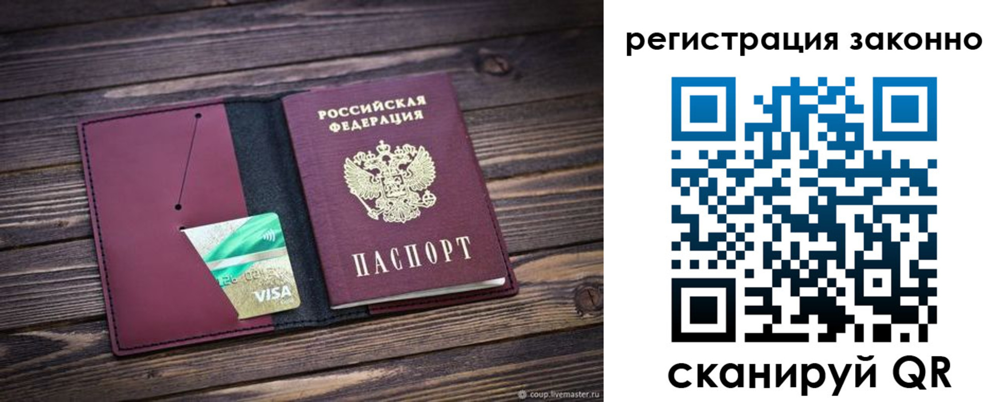 прописка законно в Шлиссельбурге